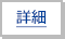 東京国税局の1134番の期間入札の詳細