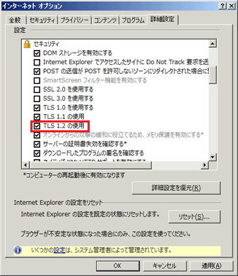 IE_TLS1.2ݒ@2̉ʗ